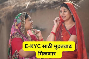 मुख्यमंत्री माझी लाडकी बहीण योजनेसाठी e-KYC ची मुदत ३१ डिसेंबरपर्यंत वाढवली